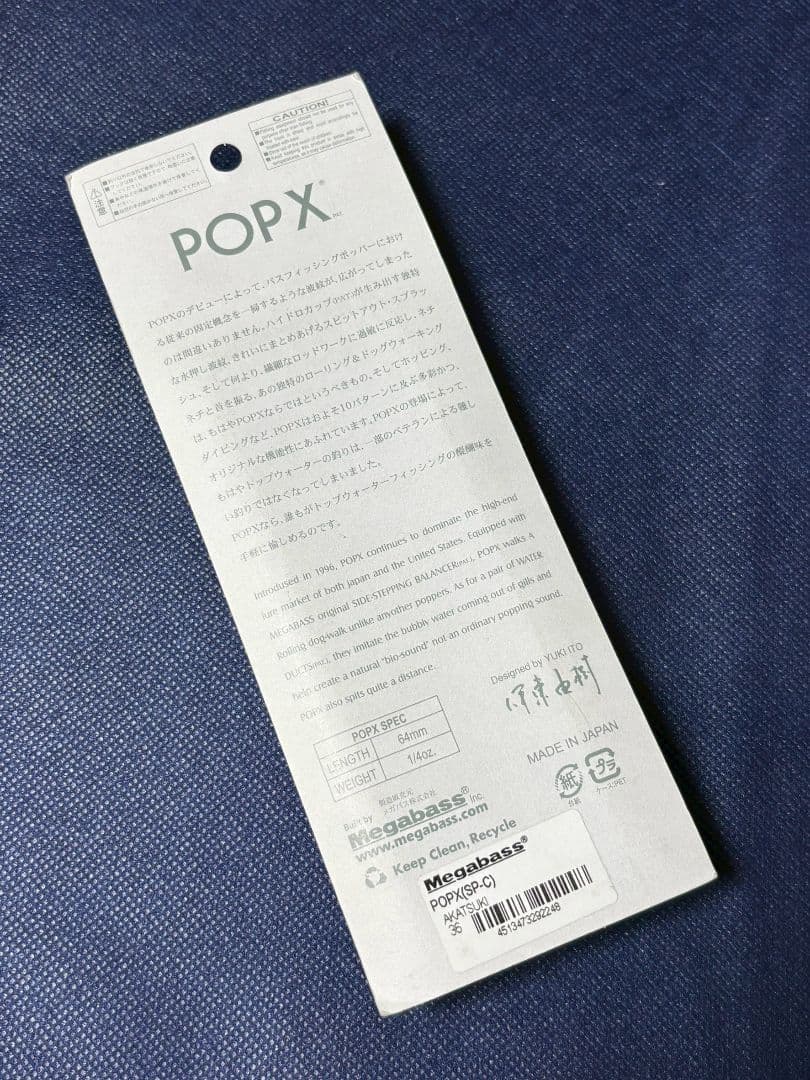 Megabass POP X リミテッドカラー