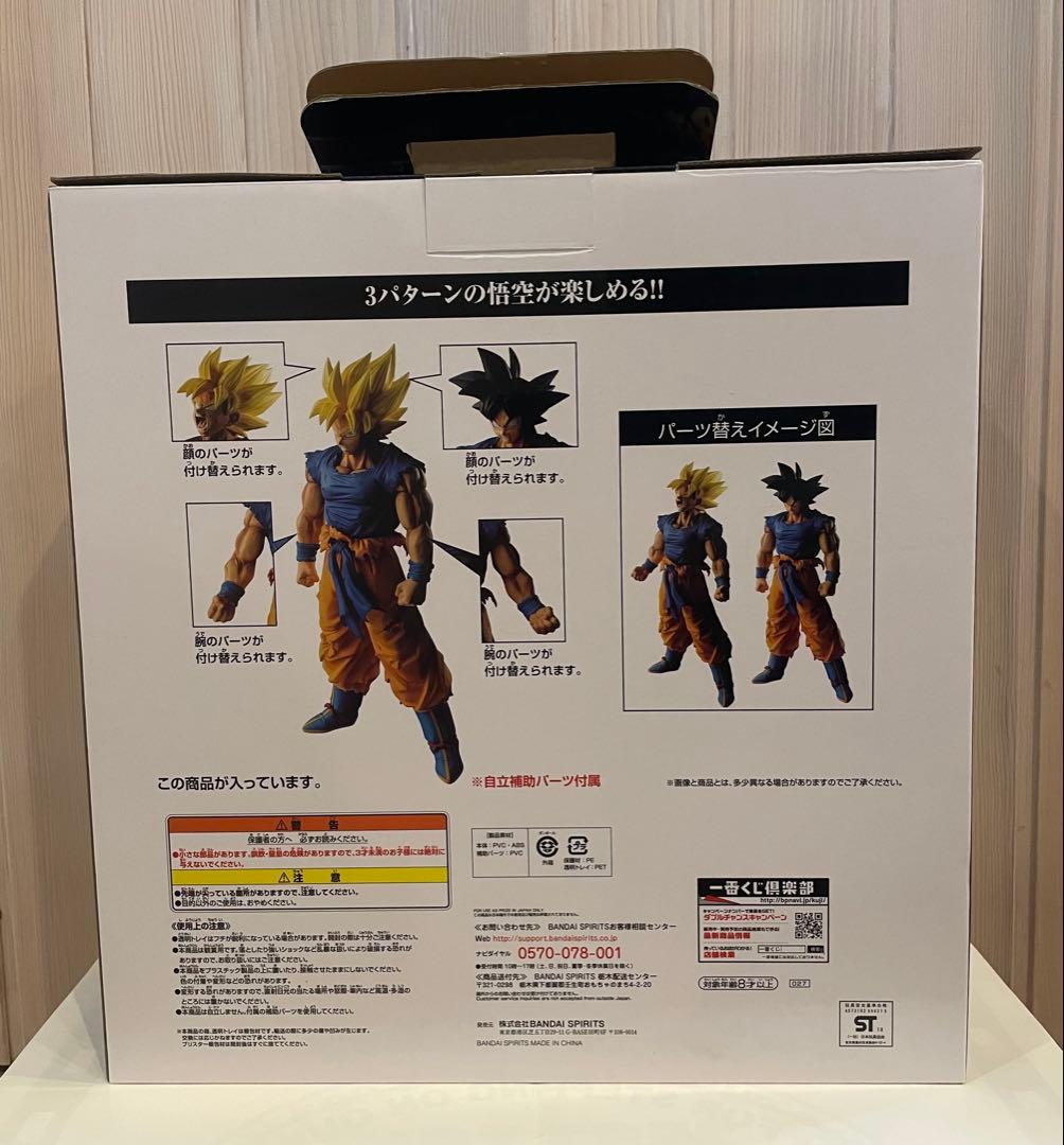 一番くじ ドラゴンボール 超サイヤ人 孫悟空 ラストワンカラーver.