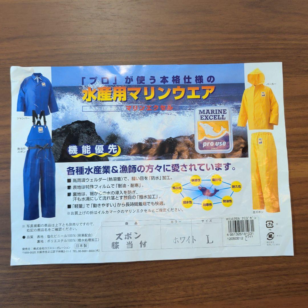 新品未使用　マリンエクセル　上（LL）下（L）セット 漁師カッパ