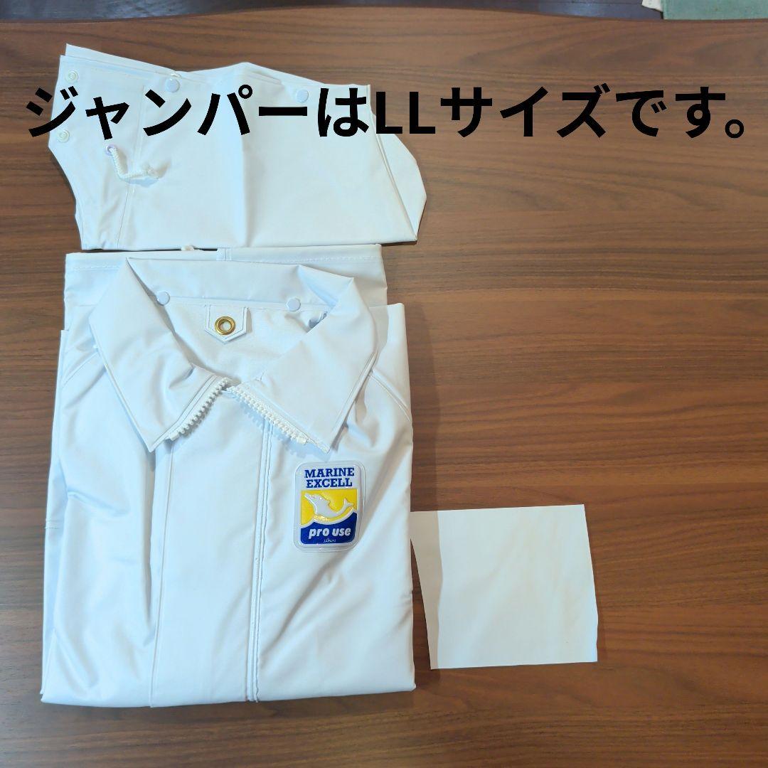 新品未使用　マリンエクセル　上（LL）下（L）セット 漁師カッパ