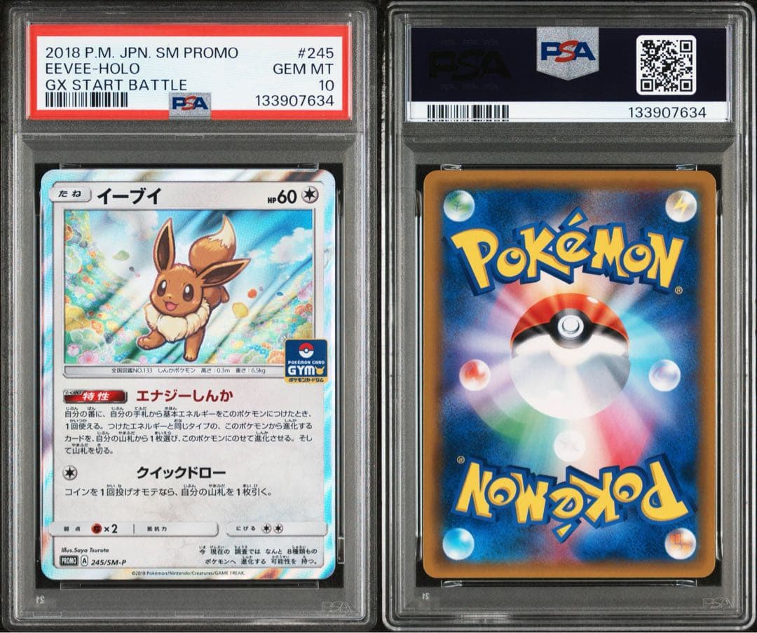 PSA10 イーブイ PROMO プロモ 245/SM-P GXスタートバトル