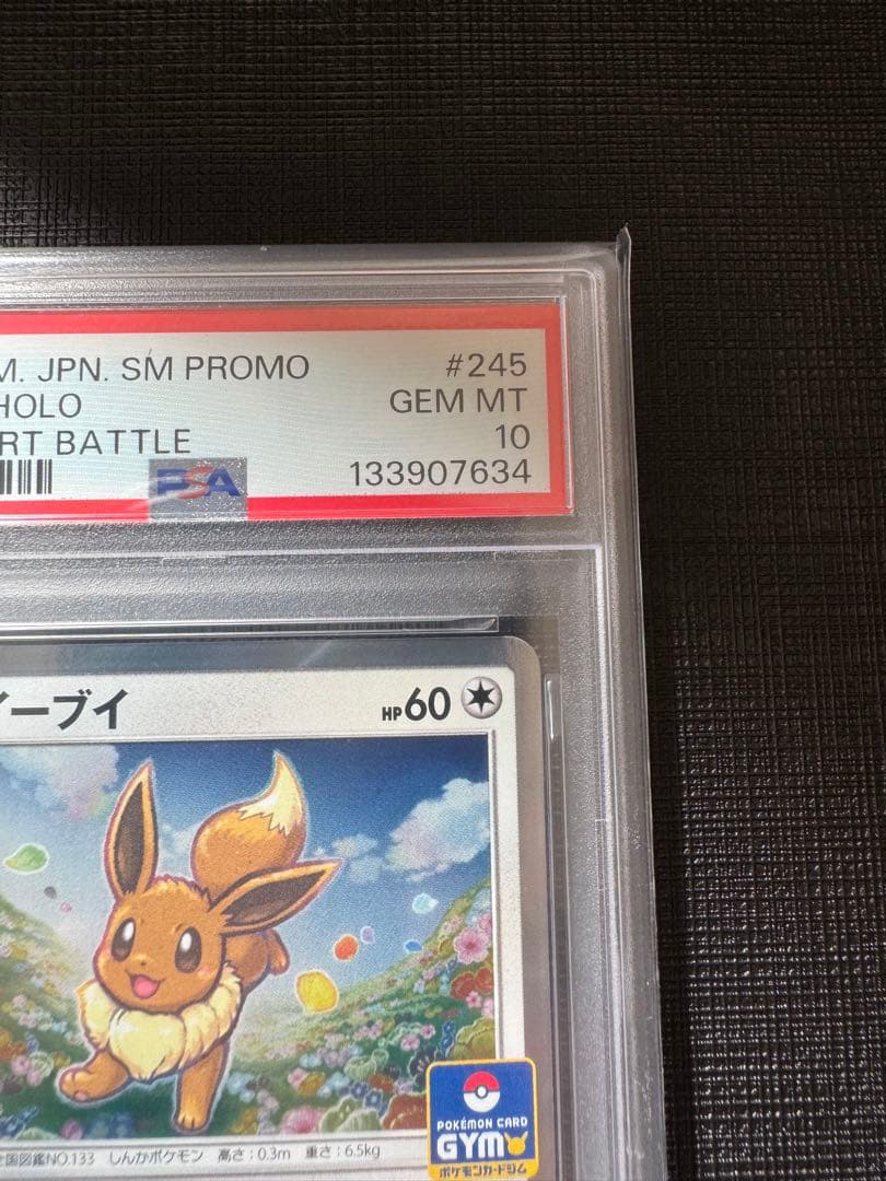 PSA10 イーブイ PROMO プロモ 245/SM-P GXスタートバトル