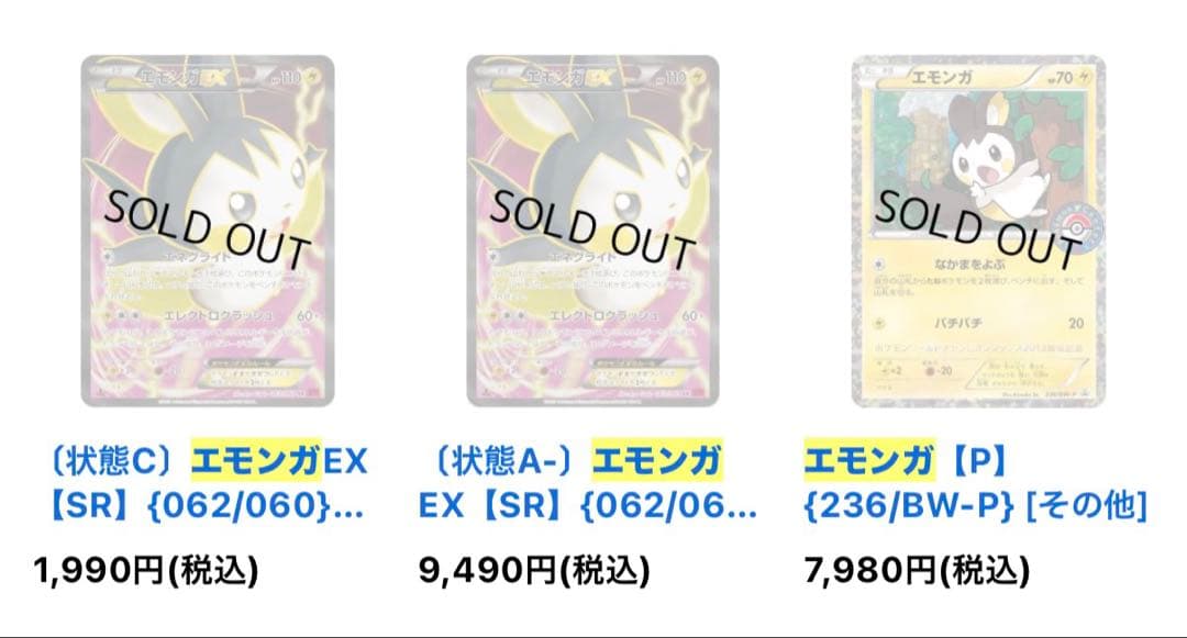 エモンガEX & エモンガ ポケモンセンター限定ポケモンカードセット