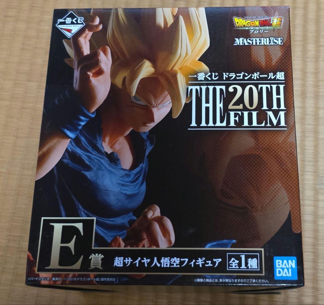 ドラゴンボール MASTERIZE 超サイヤ人 E賞　未開封