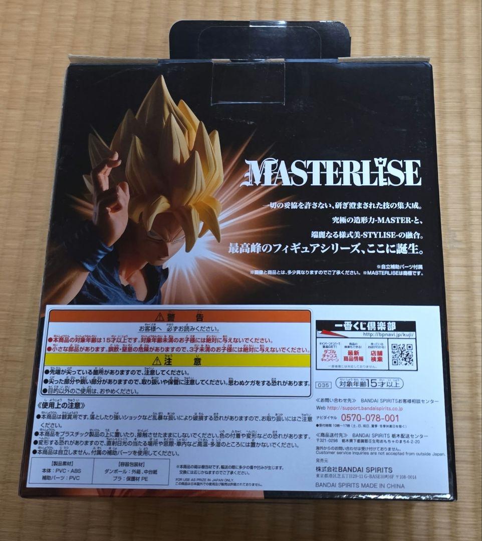 ドラゴンボール MASTERIZE 超サイヤ人 E賞　未開封