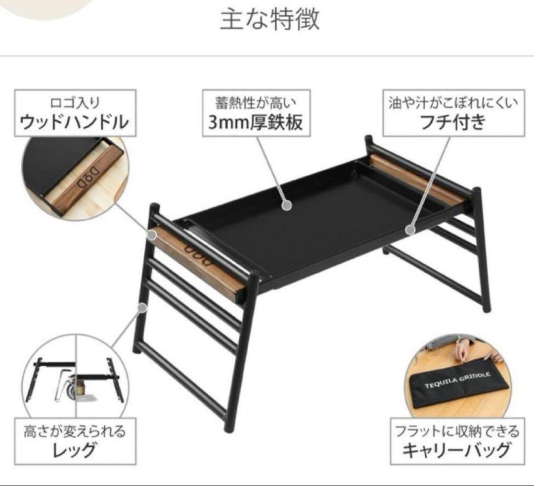 る*い様 DOD テキーラグリドル 新品未使用