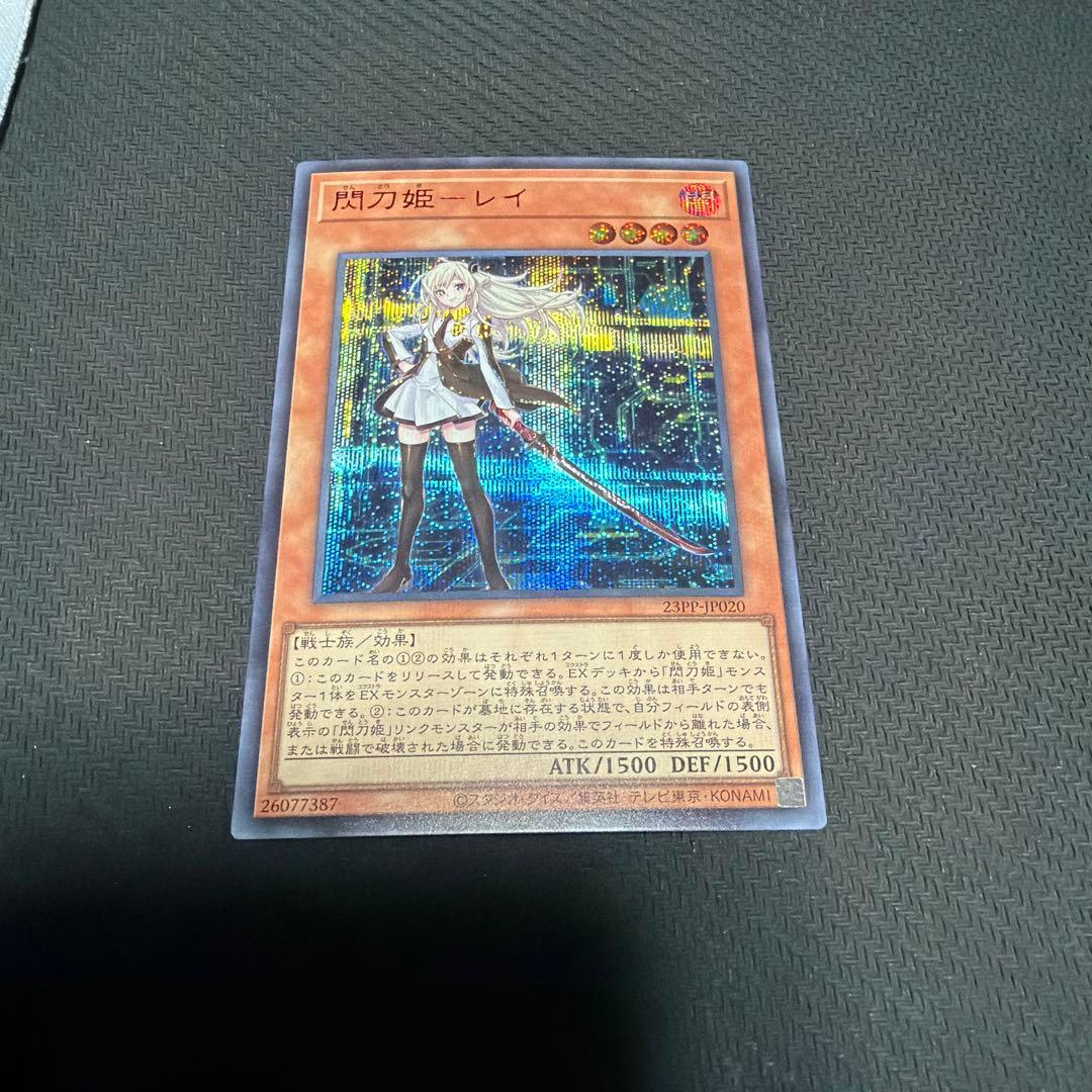 遊戯王　閃刀姫ーレイ　アザレア　テンペランス　赤シク REDシークレット