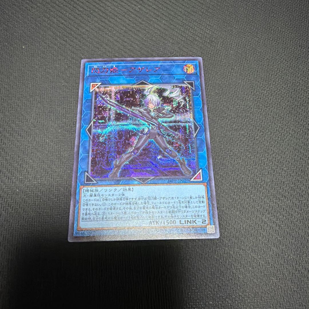 遊戯王　閃刀姫ーレイ　アザレア　テンペランス　赤シク REDシークレット