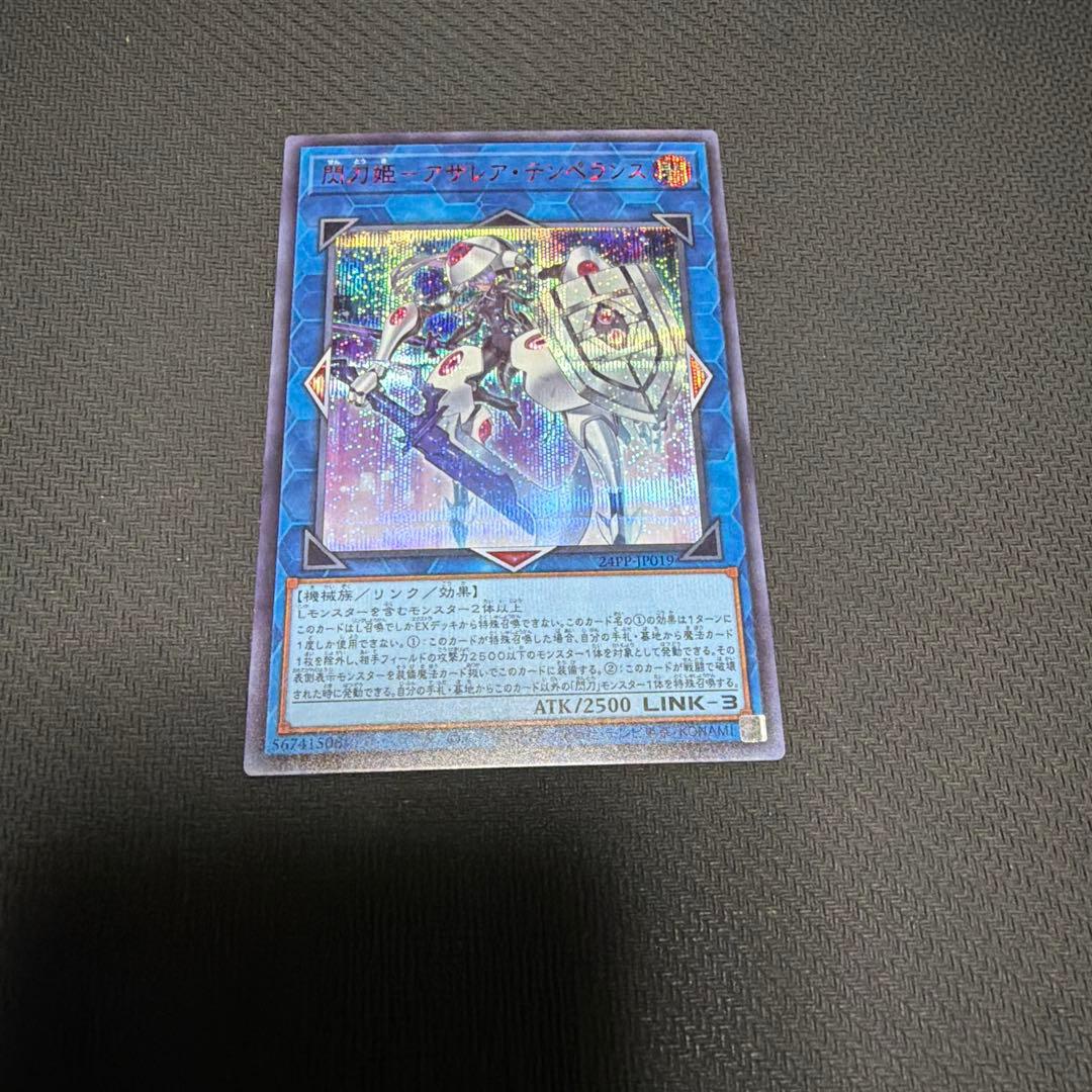 遊戯王　閃刀姫ーレイ　アザレア　テンペランス　赤シク REDシークレット