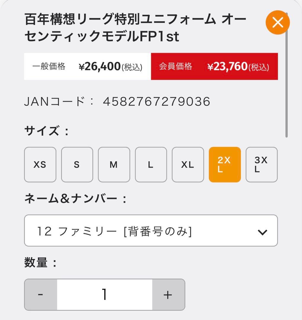名古屋グランパス2026オーセンティックユニホームMizuno