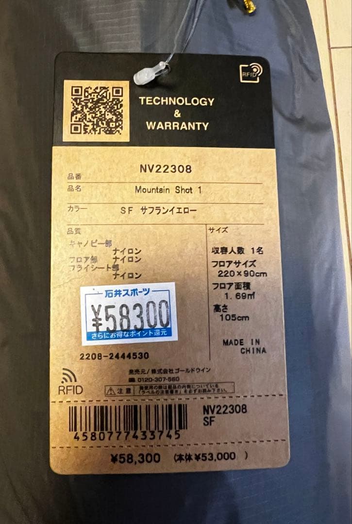 【新品未使用】ノースフェイス　マウンテンショット1 （１Pテント）