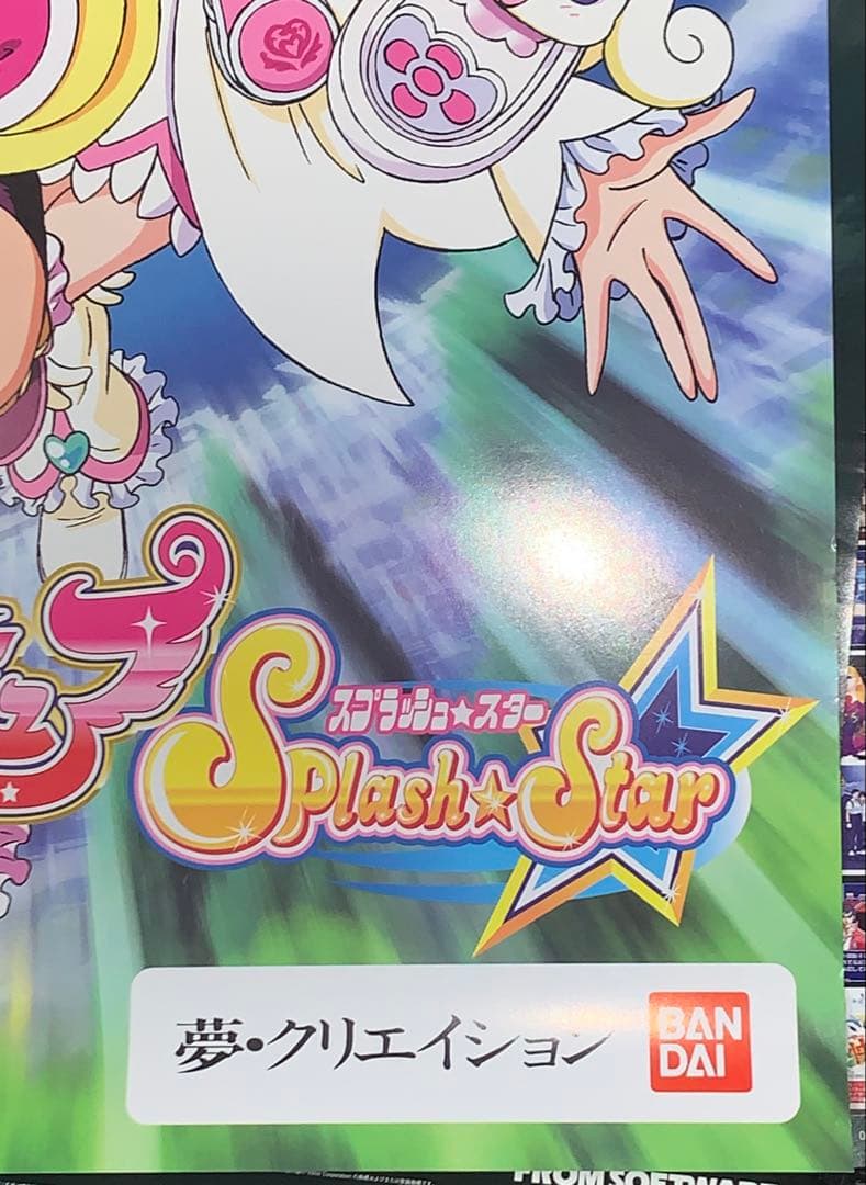 【B2・表面痛みあり】 ふたりはプリキュア スプラッシュスター 番宣 ポスター