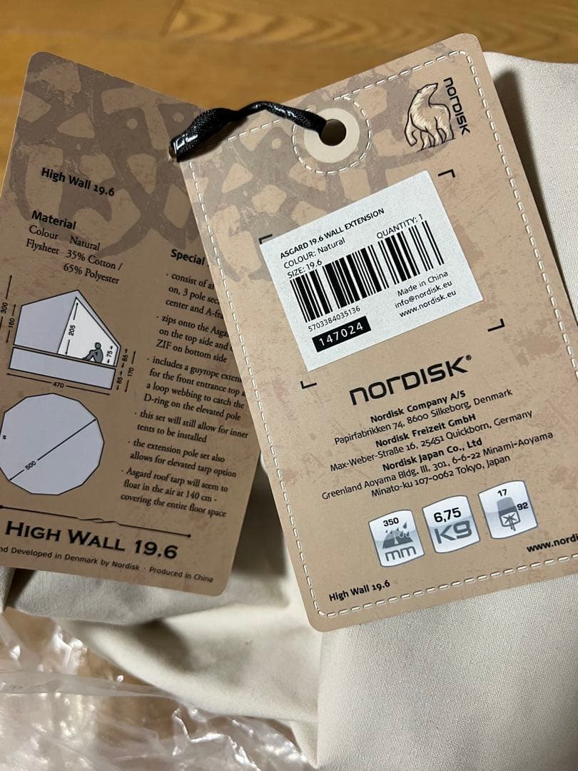 ノルディスク アスガルド 19.6用 ハイウォール