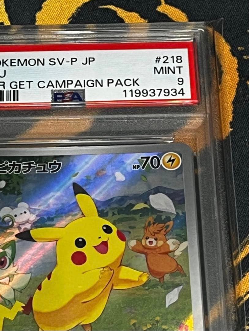 ポケモンカード　ピカチュウ夏プロモPSA9