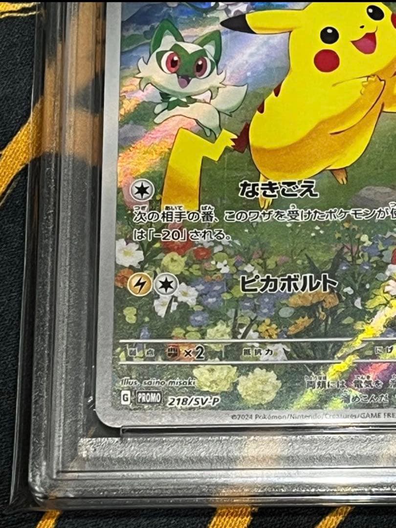 ポケモンカード　ピカチュウ夏プロモPSA9