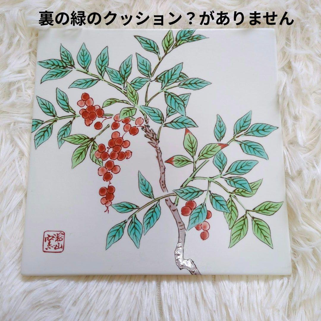 有田焼 岩尾 對山窯 飾り陶板 プレート 置物 インテリア スタンド まとめ売り