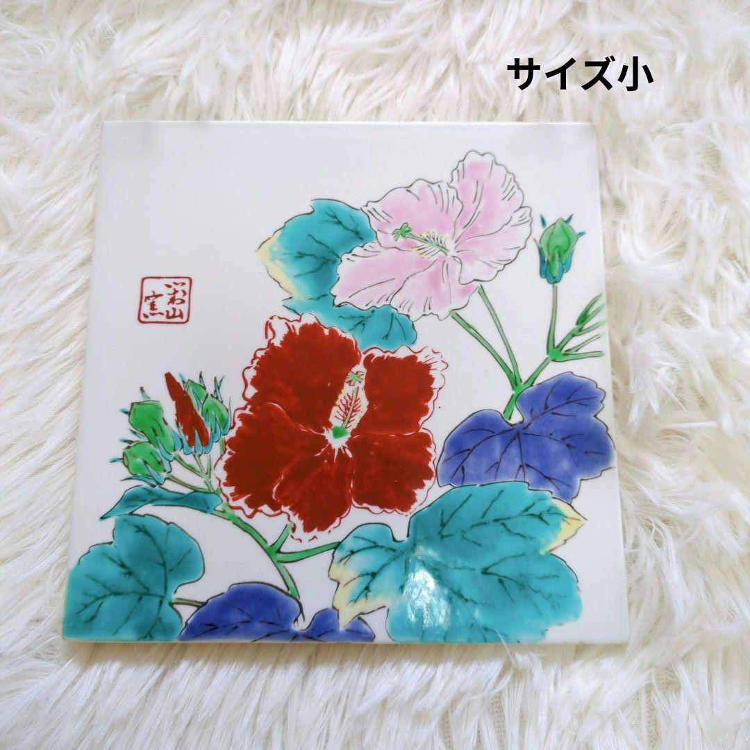有田焼 岩尾 對山窯 飾り陶板 プレート 置物 インテリア スタンド まとめ売り