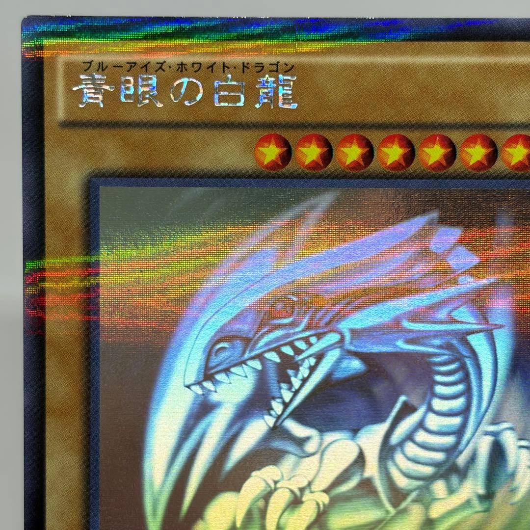 青眼の白龍　ホロパラ　20AP