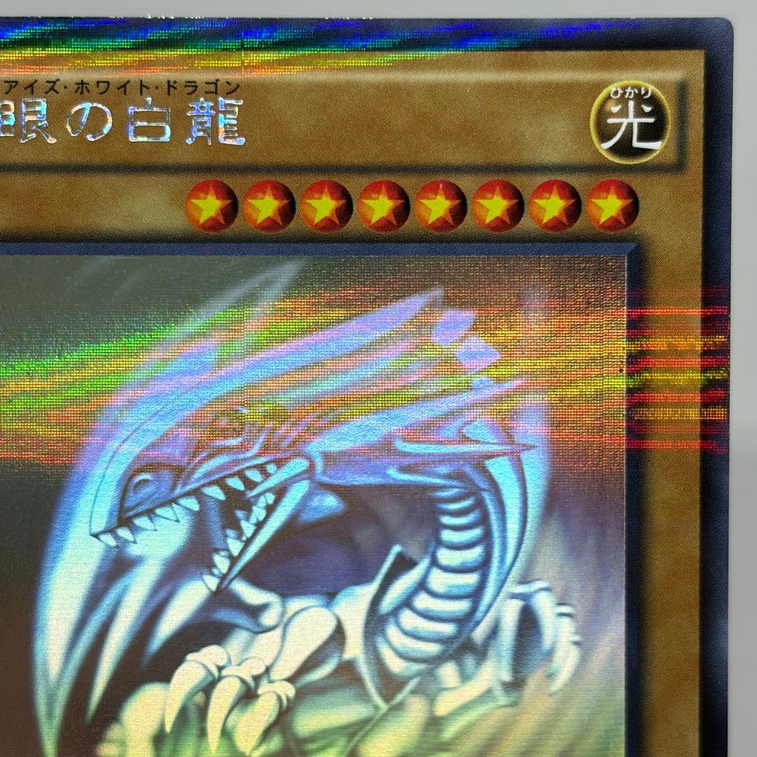 青眼の白龍　ホロパラ　20AP