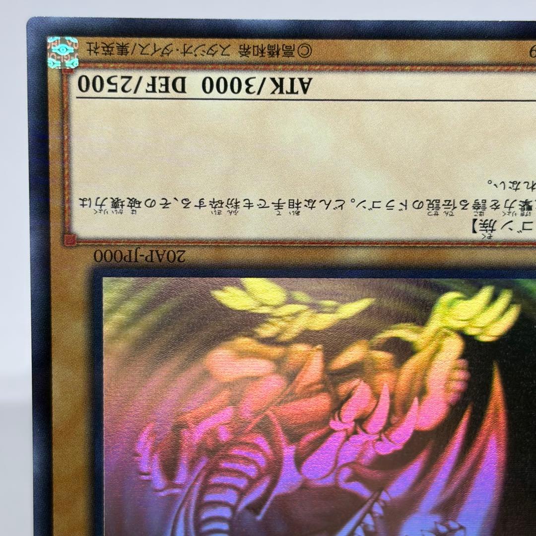 青眼の白龍　ホロパラ　20AP