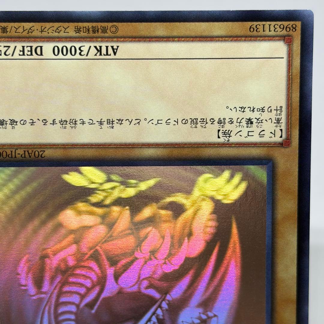 青眼の白龍　ホロパラ　20AP