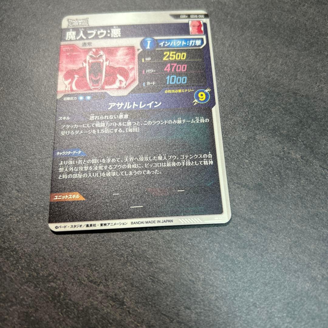 ドラゴンボール スーパーダイバーズ sdv6-066 魔人ブウ GDR パラレル