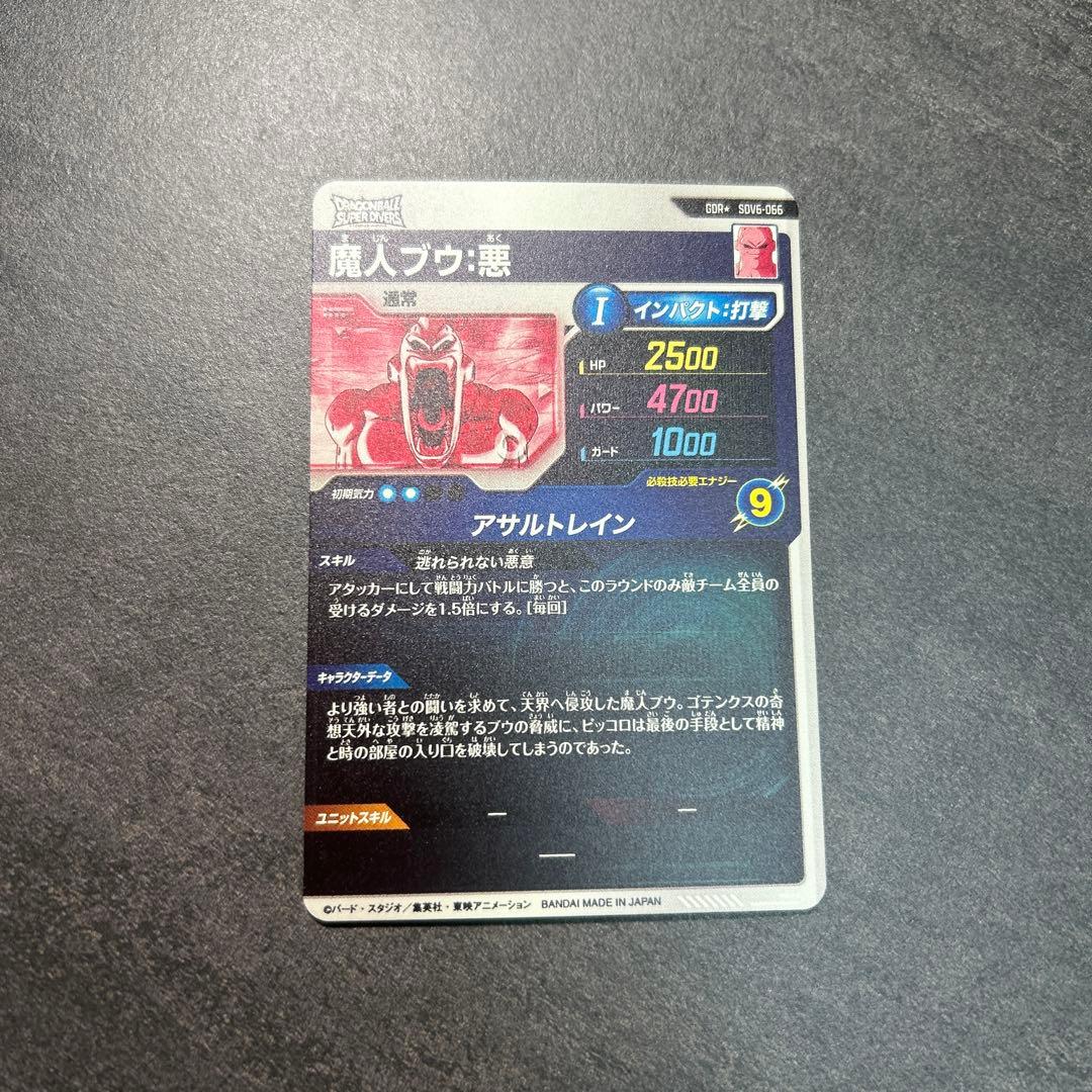 ドラゴンボール スーパーダイバーズ sdv6-066 魔人ブウ GDR パラレル
