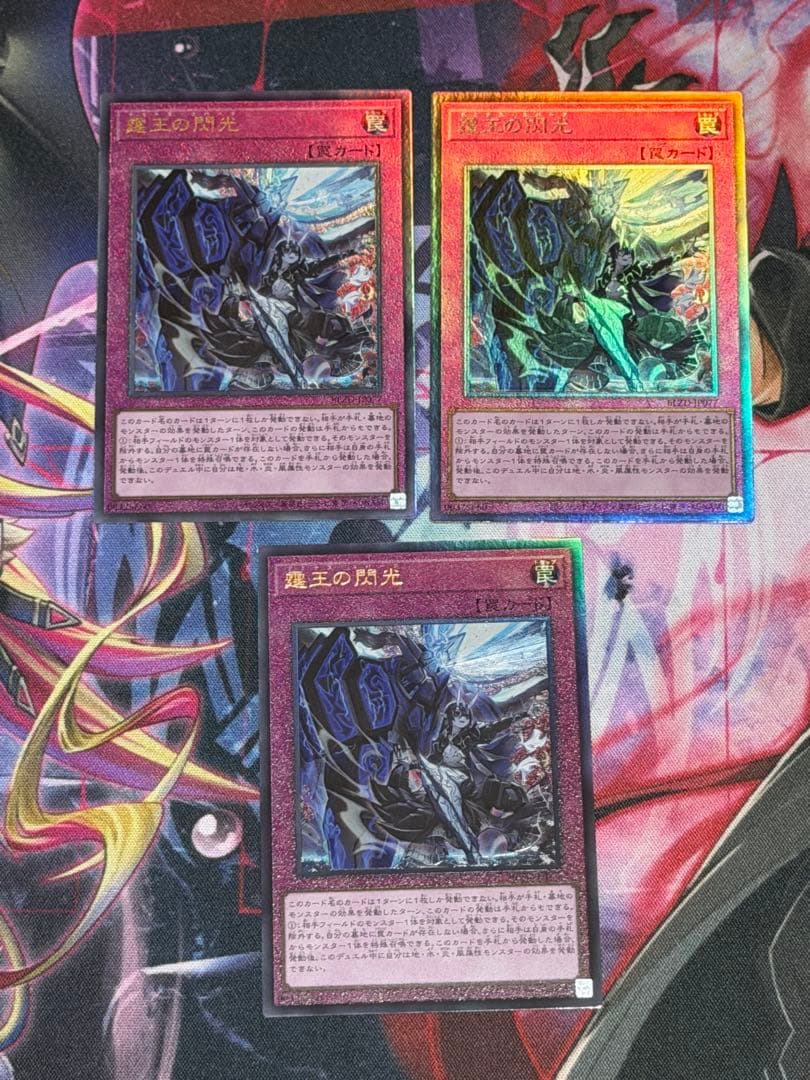 遊戯王　霆王の閃光　ドミナススパーク レリーフ アルティメット 3枚セット④