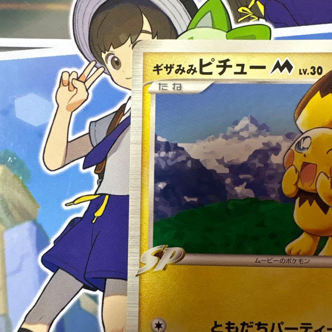 ポケモンカード　プロモーション　ギザみみピチュー