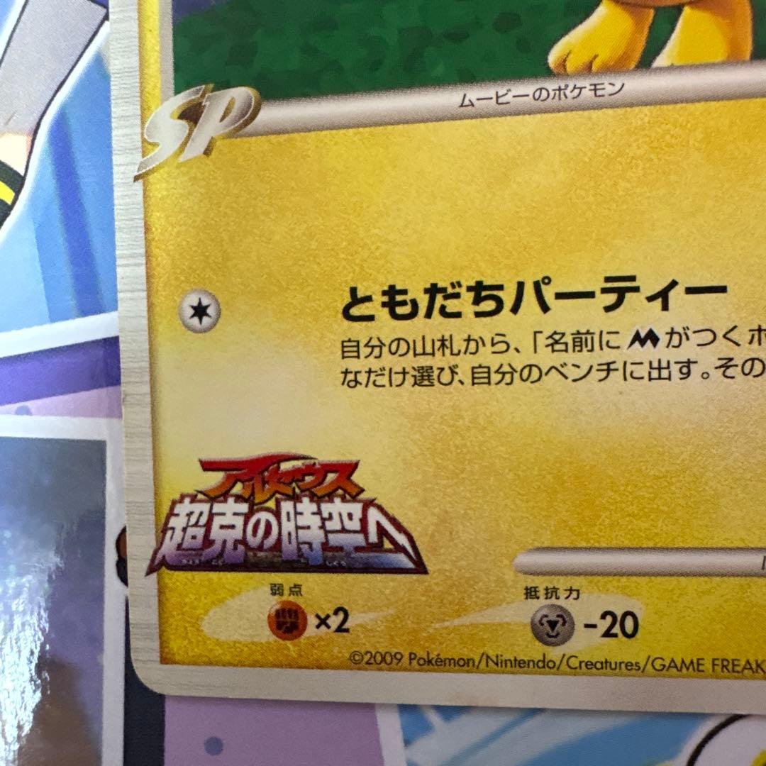 ポケモンカード　プロモーション　ギザみみピチュー