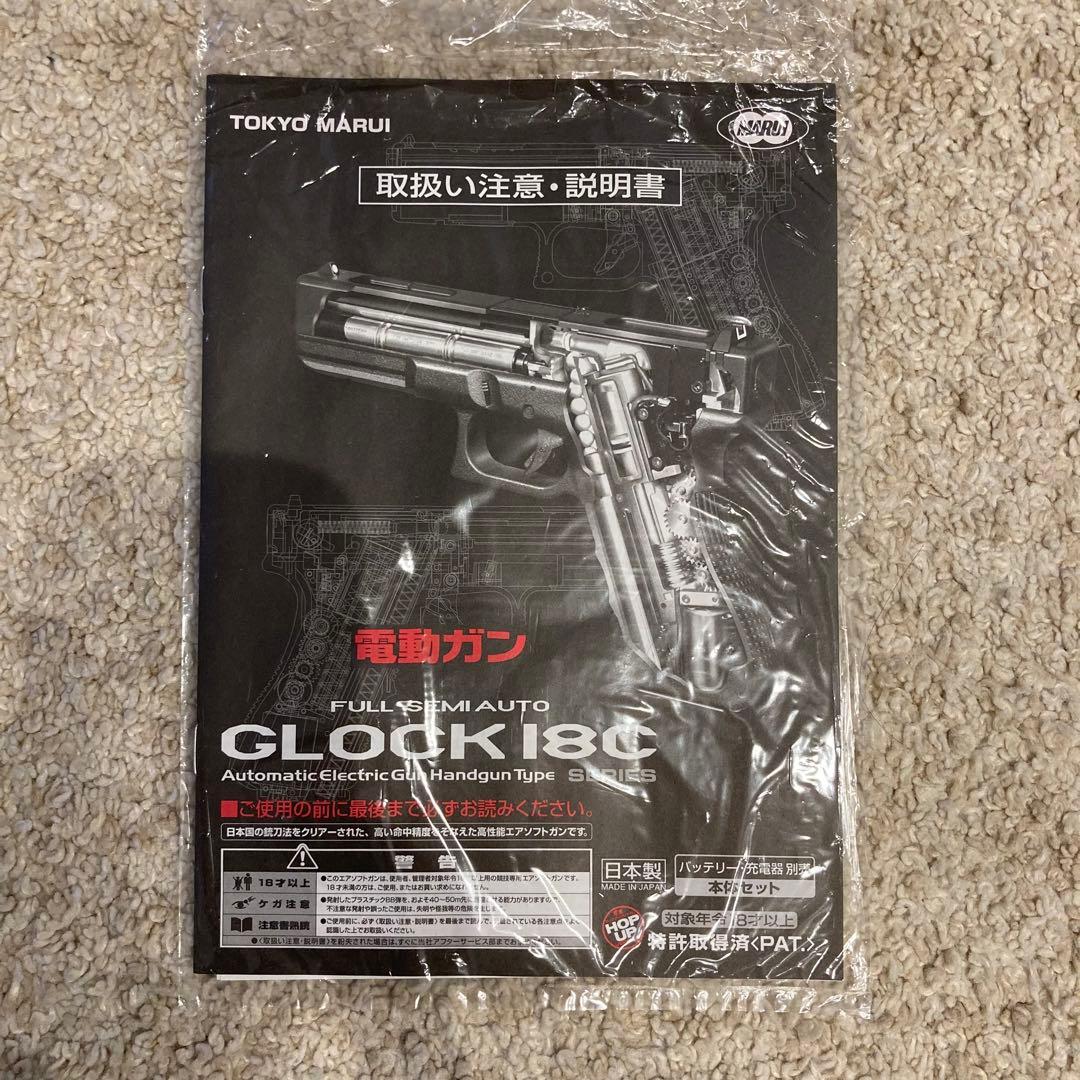 GLOCK 18C 電動ガン＋バッテリー、充電器