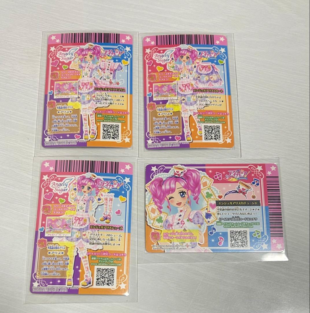 【コンプ】エンジェルアリスコーデ アイカツカード 天羽まどか