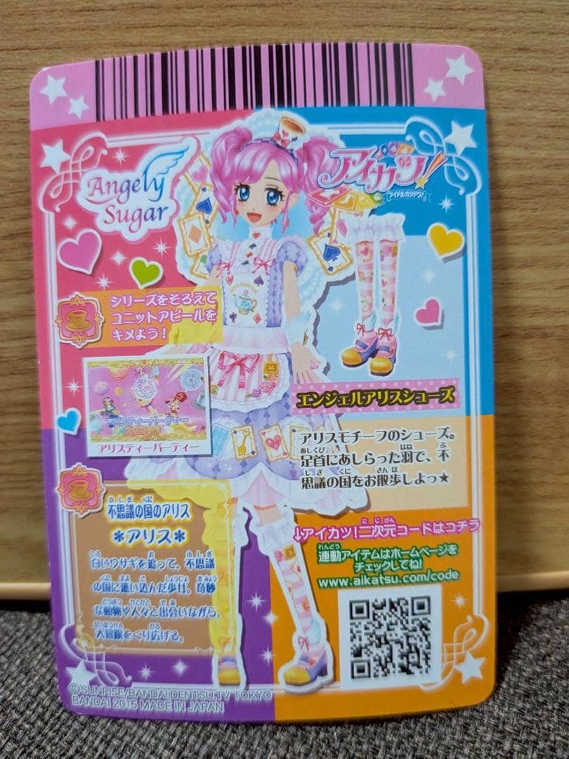 【コンプ】エンジェルアリスコーデ アイカツカード 天羽まどか