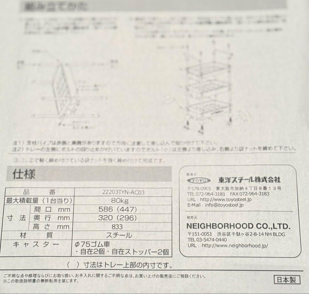 NEIGHBORHOOD SRL ツールワゴン　東洋スチールコラボ