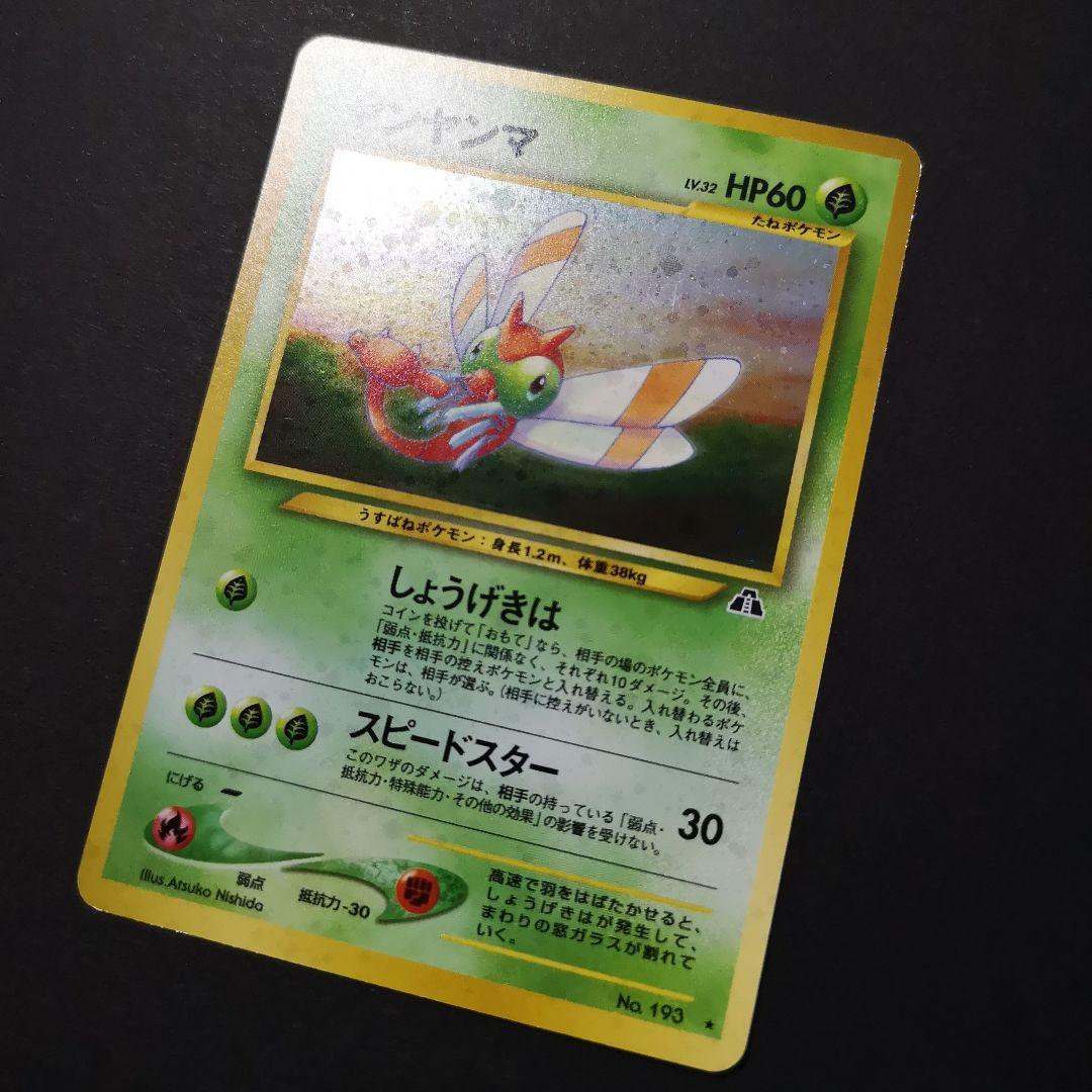 ポケモンカード　旧裏　4枚セット　遺跡をこえて…