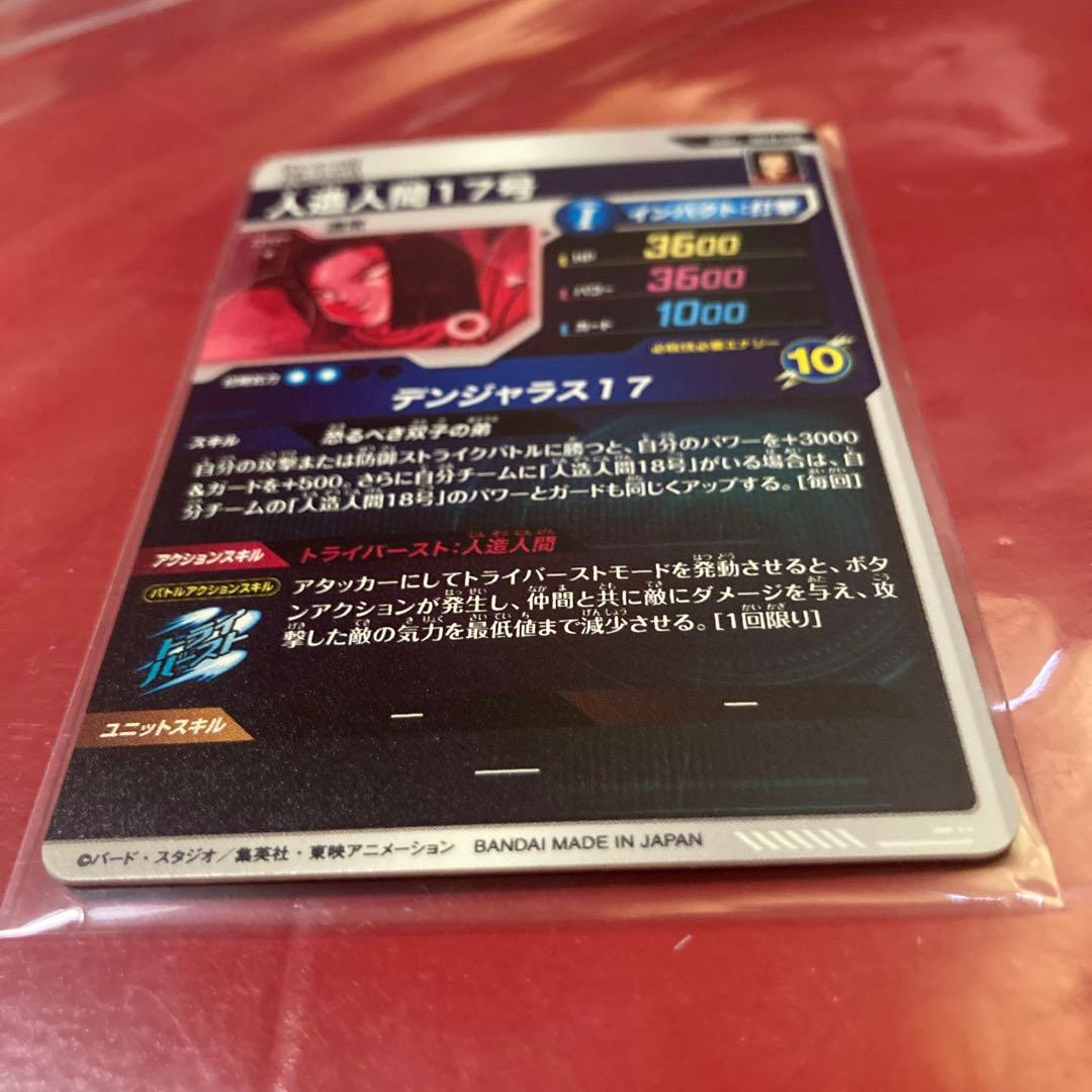 ドラゴンボールスーパーダイバーズ SDV4-026GDRパラレル人造人間17号