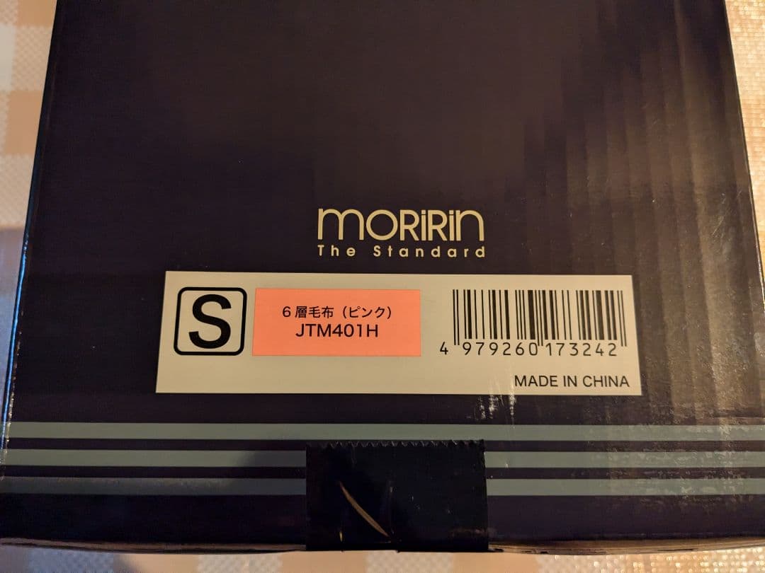 新品未開封 MORIRIN あったか6層毛布 Sサイズ ピンク