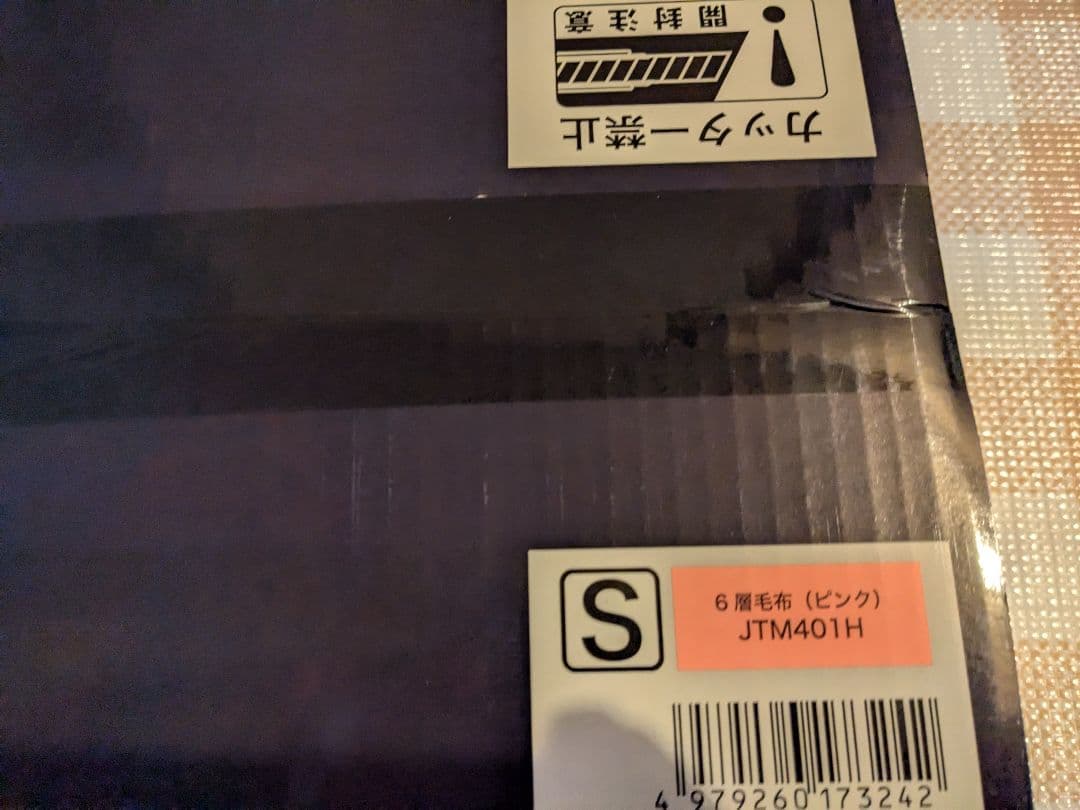 新品未開封 MORIRIN あったか6層毛布 Sサイズ ピンク