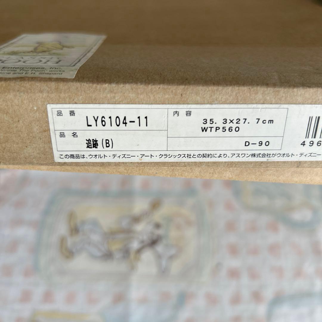 希少☆ 定価10000円程 ディズニー☆プーさんものがたり　箱破れあり　難あり