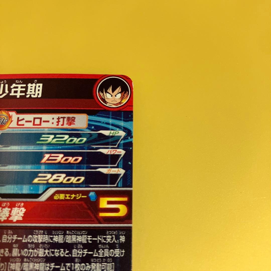 スーパードラゴンボールヒーローズ UGM5-ASEC BM11-ASEC 孫悟空
