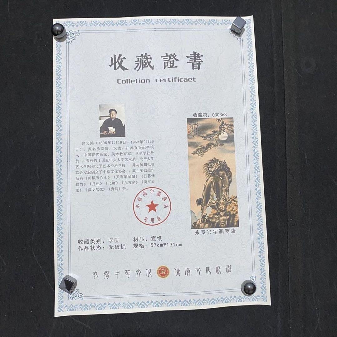 中国掛軸 徐悲鴻 雄獅図 四尺中堂 掛け軸 中国画 水墨画 インテリア