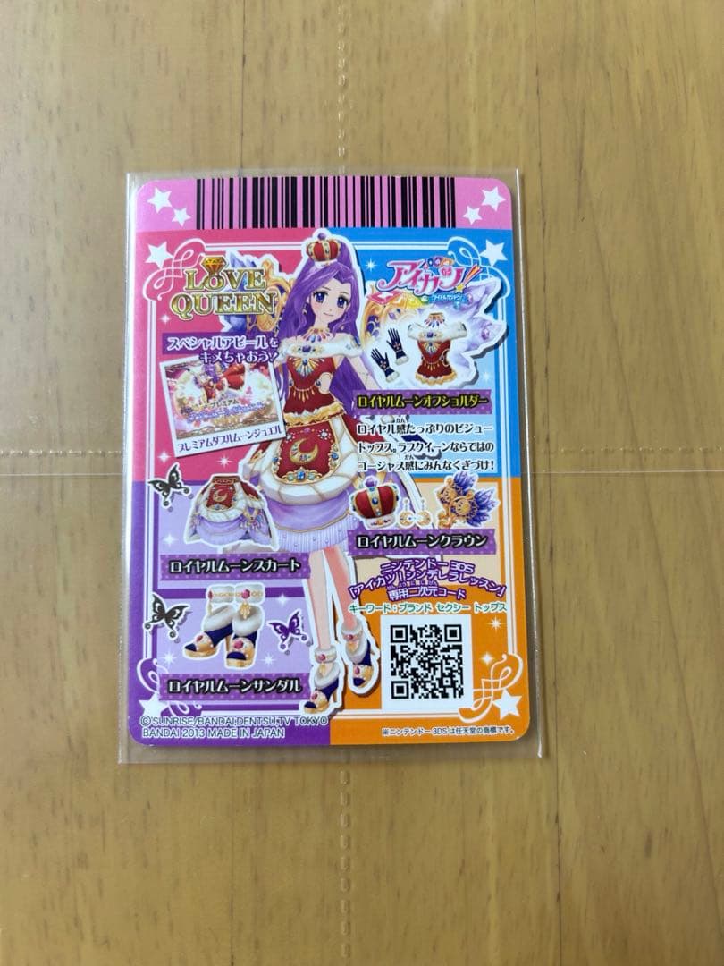 アイカツ　ロイヤルムーン　アイカツカード