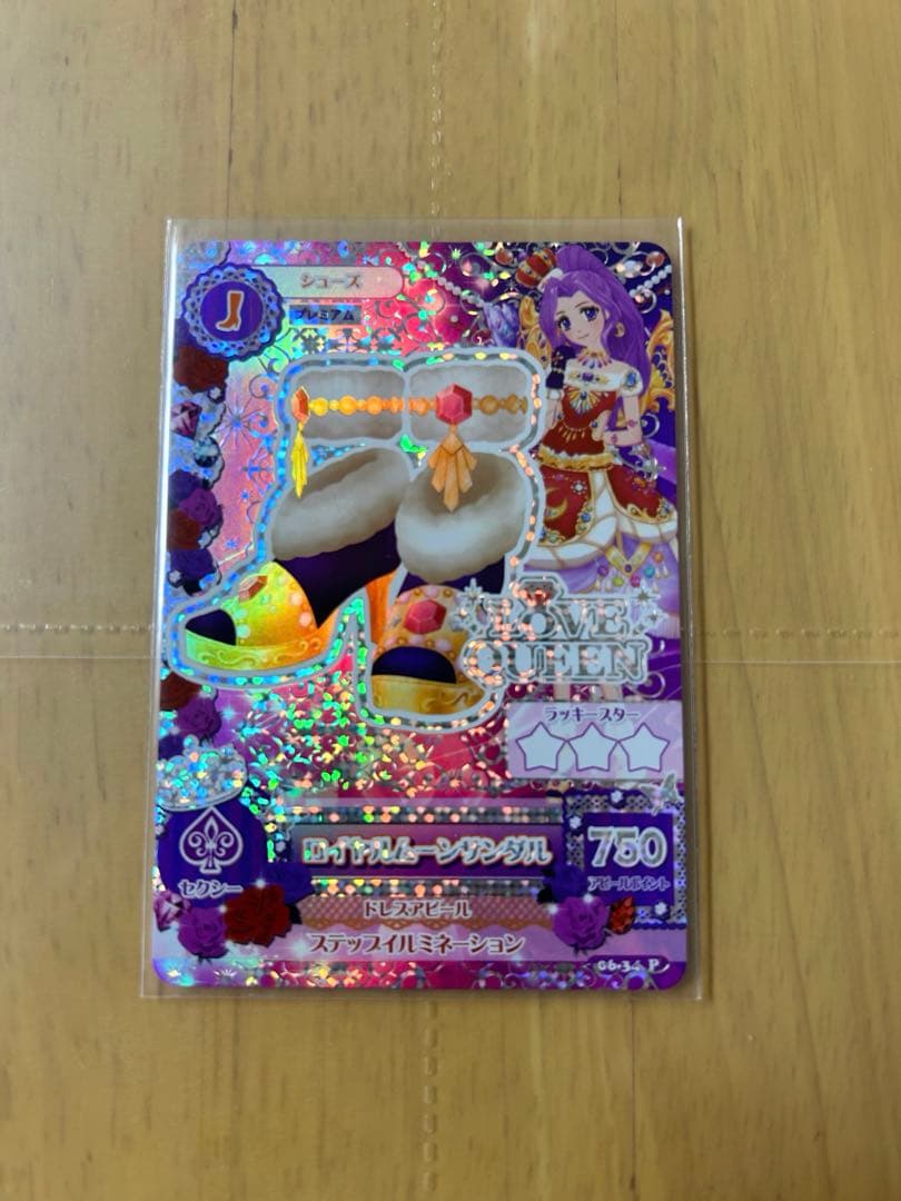 アイカツ　ロイヤルムーン　アイカツカード