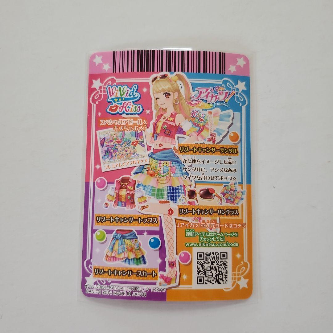 アイカツカード リゾートキャンサーコーデ 2014 5弾排出美品 希少 みくる