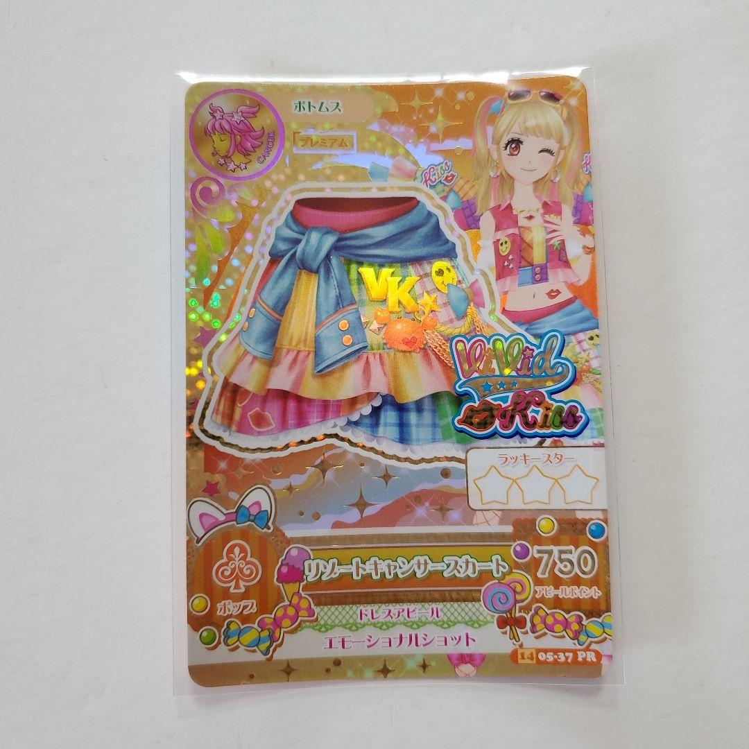 アイカツカード リゾートキャンサーコーデ 2014 5弾排出美品 希少 みくる