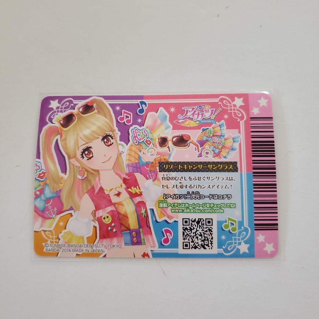アイカツカード リゾートキャンサーコーデ 2014 5弾排出美品 希少 みくる