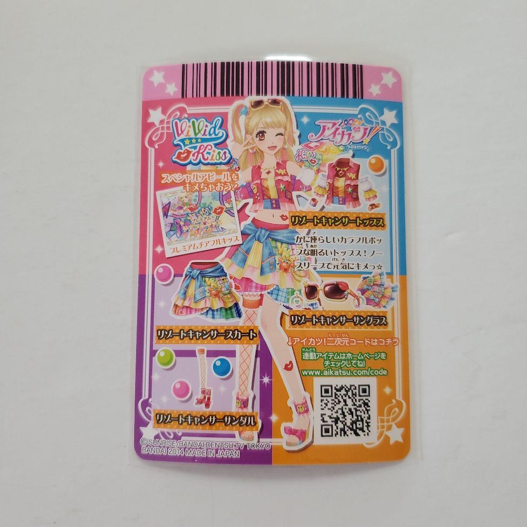 アイカツカード リゾートキャンサーコーデ 2014 5弾排出美品 希少 みくる