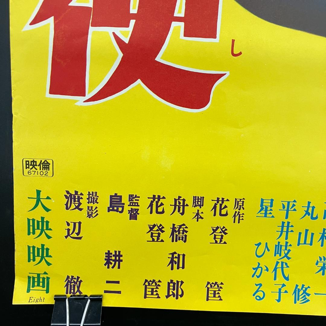 ラーメン大使 ポスター フランキー堺 昭和レトロ R8SB319