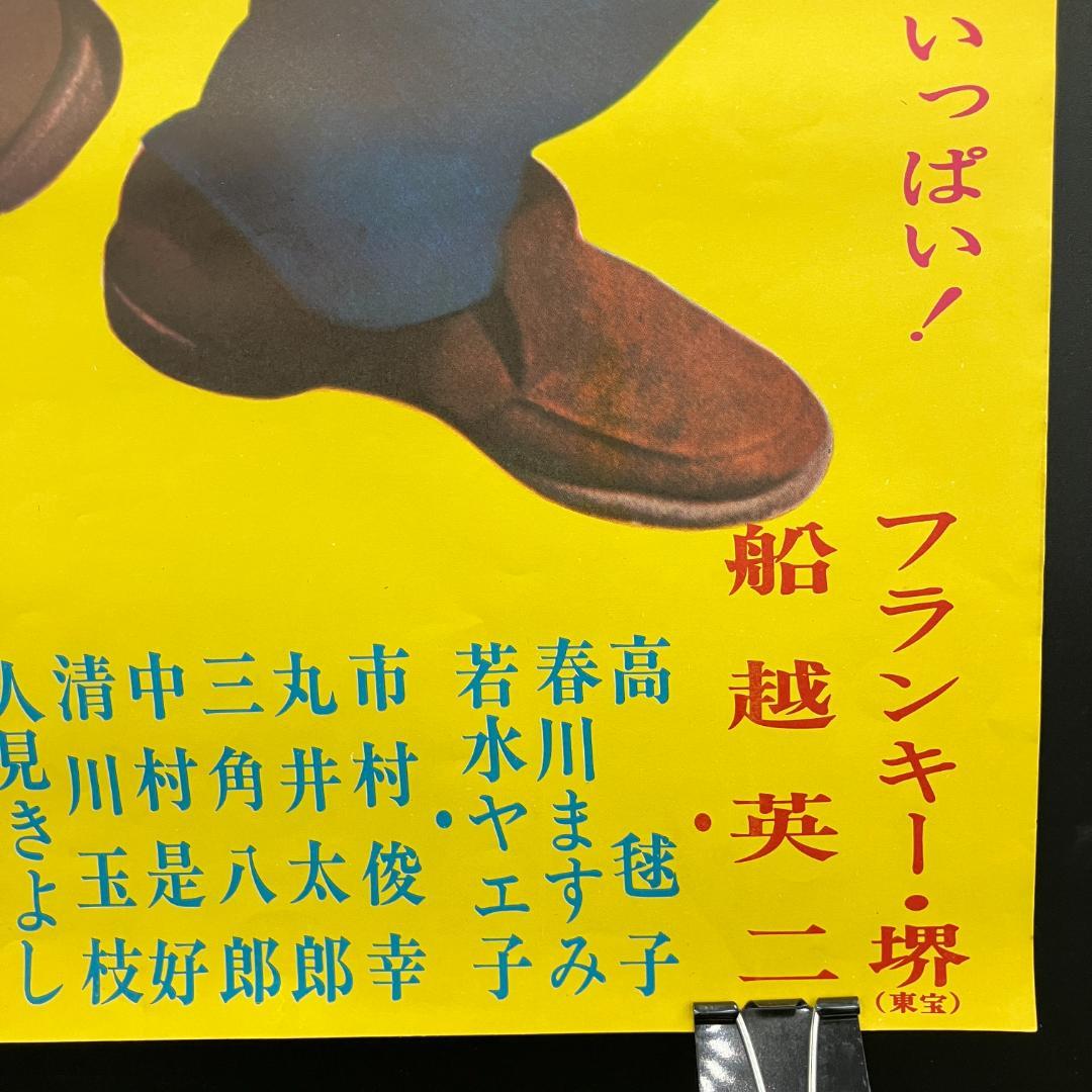 ラーメン大使 ポスター フランキー堺 昭和レトロ R8SB319