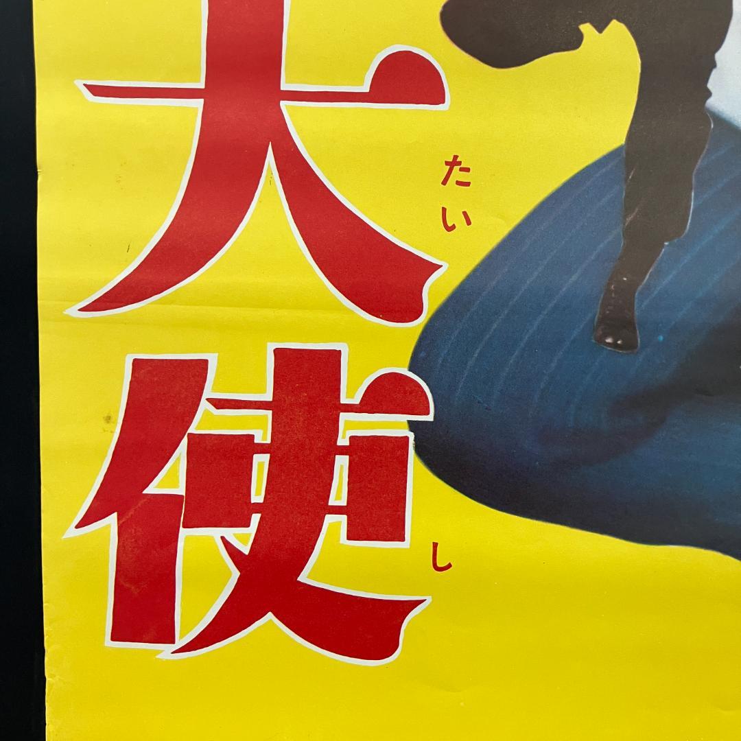 ラーメン大使 ポスター フランキー堺 昭和レトロ R8SB319